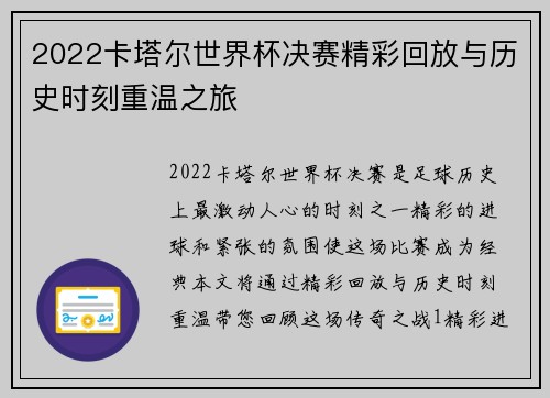 2022卡塔尔世界杯决赛精彩回放与历史时刻重温之旅