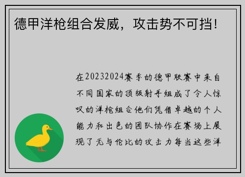 德甲洋枪组合发威，攻击势不可挡！